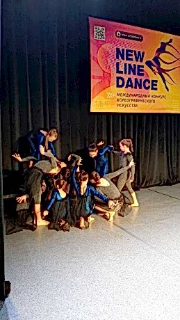 Международный конкурс хореографического искусства "NEW LINE DANCE"
